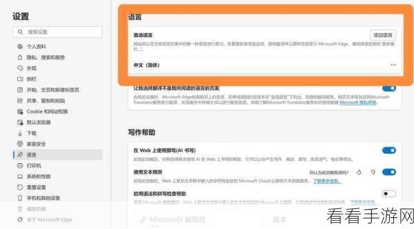轻松搞定!Edge 浏览器页面翻译秘籍