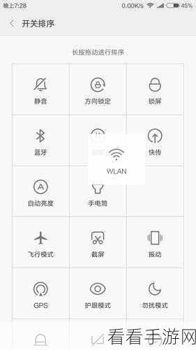 小米 12 开关排序秘籍,轻松调整下拉开发顺序