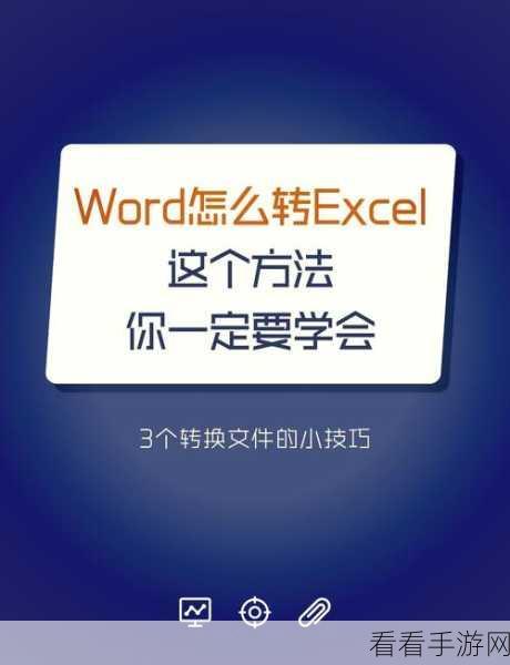 腾讯文档格式转换秘籍，Word 与 Excel 轻松搞定