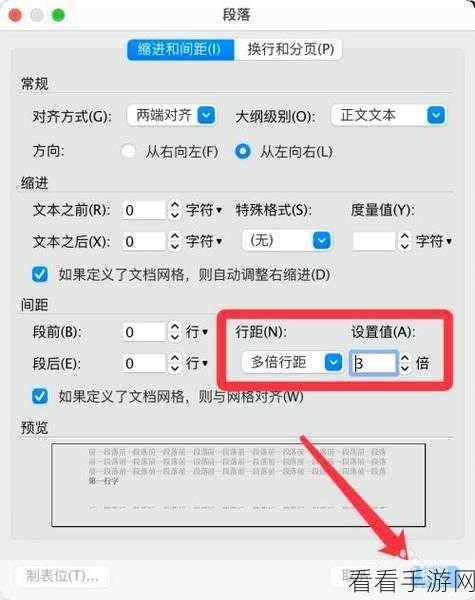 WPS Word 文本行距设置秘籍,快速搞定的妙招
