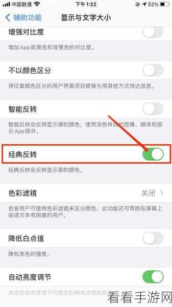轻松搞定！苹果手机颜色反转关闭秘籍
