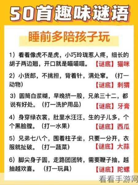 趣味猜猜猜，挑战你的智慧极限，休闲益智解谜新体验！