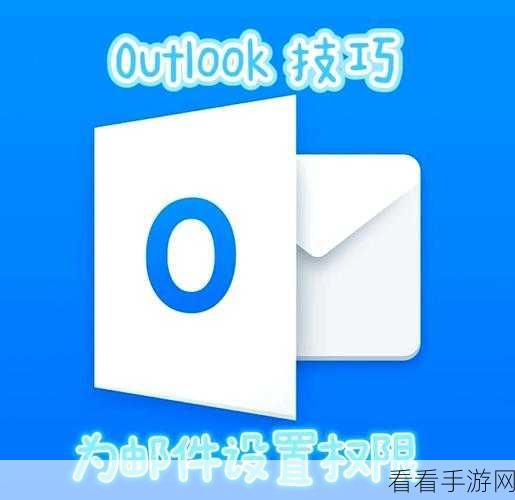 Outlook 空格键单键阅读秘籍，轻松掌握高效阅读技巧