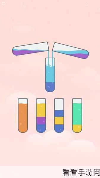 精致休闲新选择，试管水排序解谜游戏深度评测