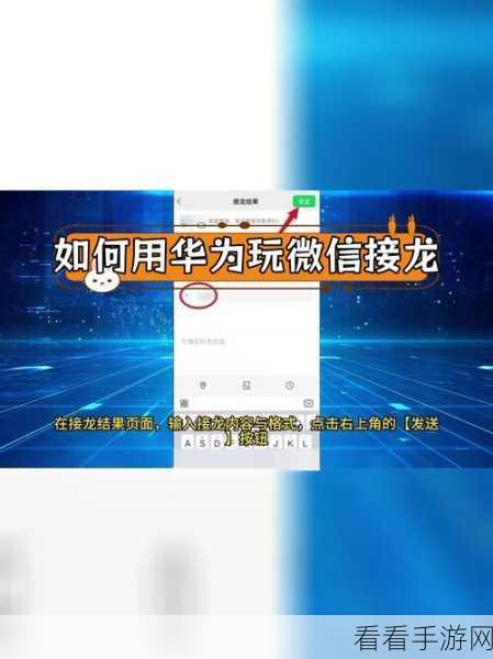 微信接龙操作与内容修改全攻略