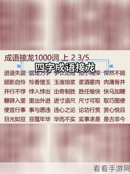 QQ最新版成语接龙入口下载_超级过瘾的成语答题挑战小游戏