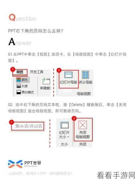 轻松搞定 PPT 页码格式，统一设置秘籍大放送