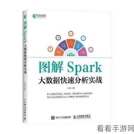 掌握 Spark 大数据处理的实战秘籍