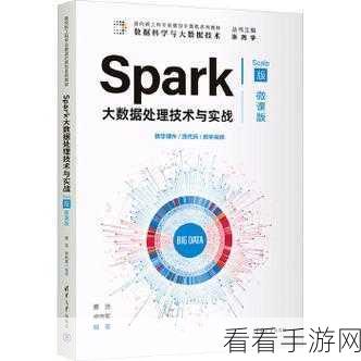 探索 Spark 大数据处理的卓越优势