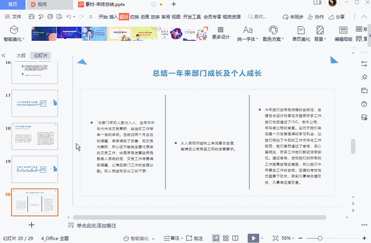 WPS 演示文稿，轻松合并两个 PPT 的秘籍教程