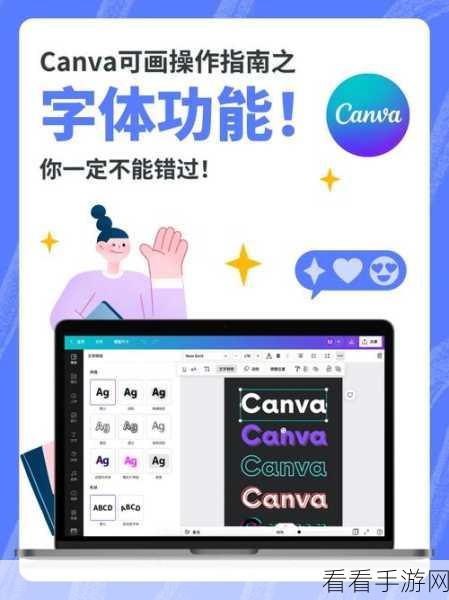 Canva 可画文字编辑秘籍，轻松掌握编辑技巧