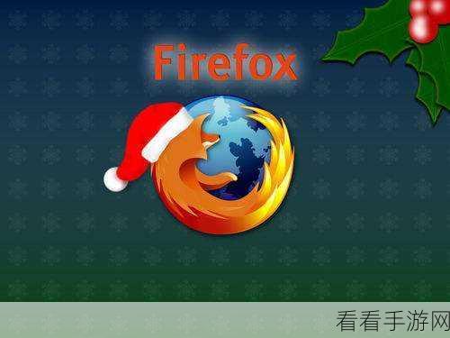 轻松搞定！Firefox 阻止弹出式窗口秘籍