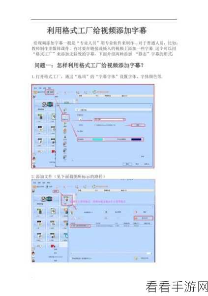 格式工厂，轻松为视频添加字幕的绝佳秘籍