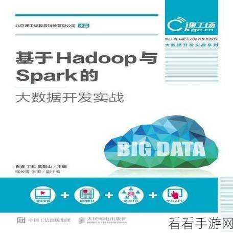 深入探索大数据 Hadoop 与 Spark 的独特技术魅力