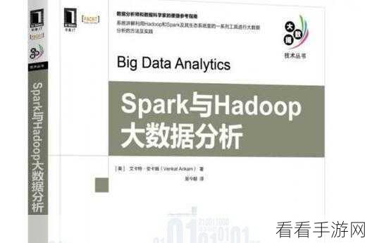 深入探索大数据 Hadoop 与 Spark 的独特技术魅力