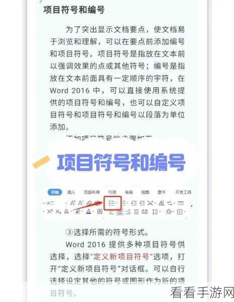 WPS 文档表格项目编号添加秘籍