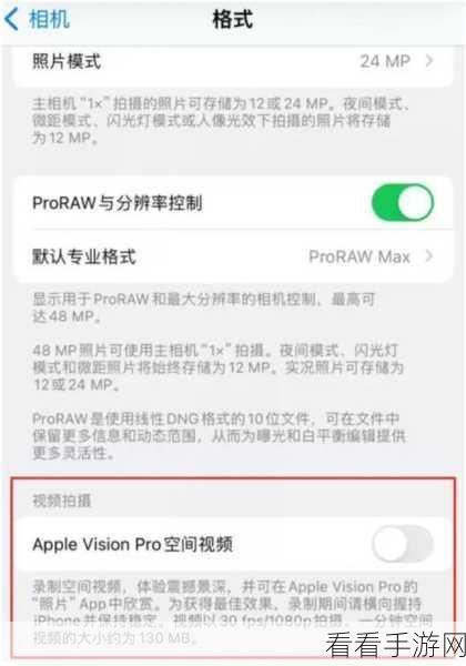 iPhone 15 Pro Pro Max 空间视频录制秘籍大公开