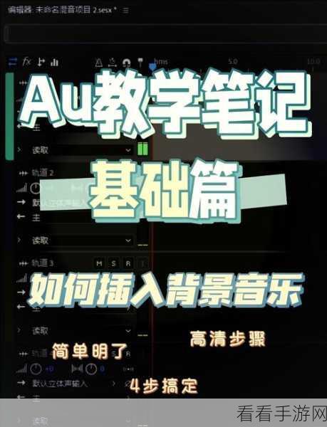 Audition 音频合并秘籍，轻松融合两段音频