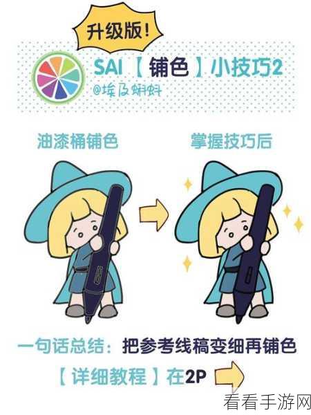 SAI 线稿改色秘籍，轻松变换色彩的神奇方法