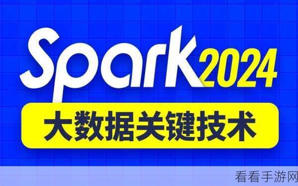 探秘 Spark 函数，轻松搞定复杂数据转换