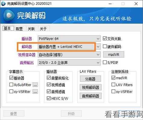掌握 PotPlayer 软模糊设置，打造绝佳视频效果