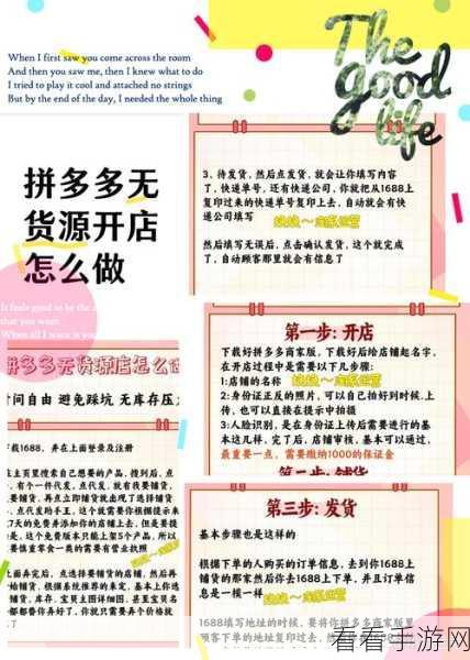 拼多多商家版新手开店与无货源上货全攻略