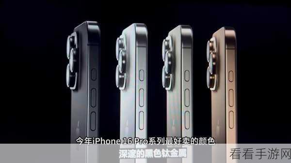 iPhone 15 Pro 边框材质大揭秘，钛合金与不锈钢谁更持久？
