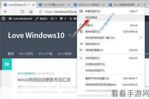 Edge 浏览器标签页分组管理秘籍大公开