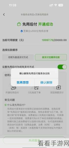 淘宝先用后付的关闭与还款全攻略