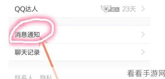轻松搞定 QQ 直播提醒关闭！超详细图文攻略