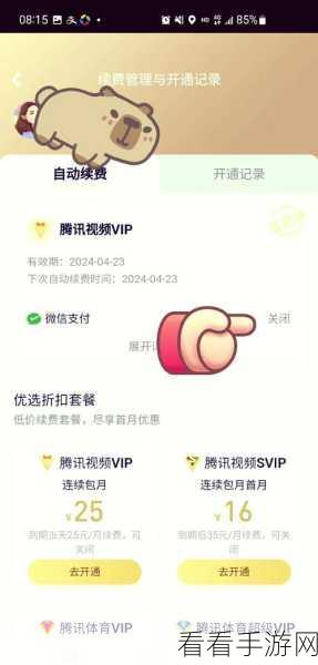 轻松搞定！腾讯视频取消自动续费全攻略