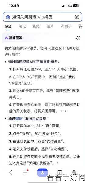 轻松搞定！腾讯视频取消自动续费全攻略