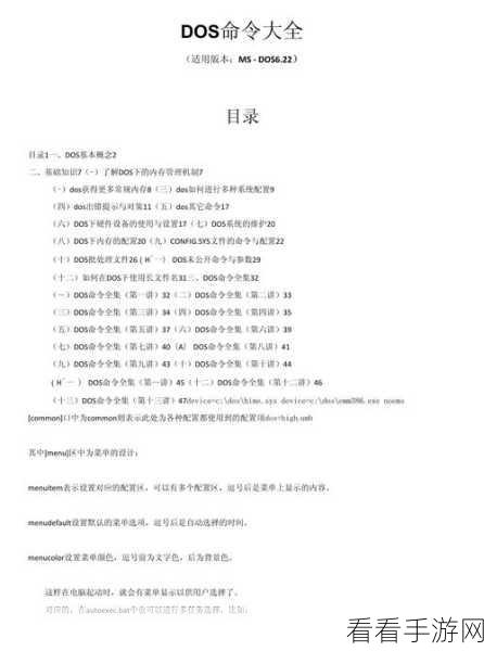 C运用 DOS 命令 安全提升秘籍大公开