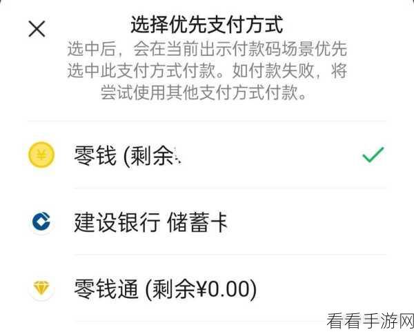 微信支付那些事，扣款顺序设置与限制解除全攻略