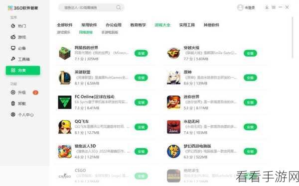 轻松掌握 360 软件管家净化软件的秘籍