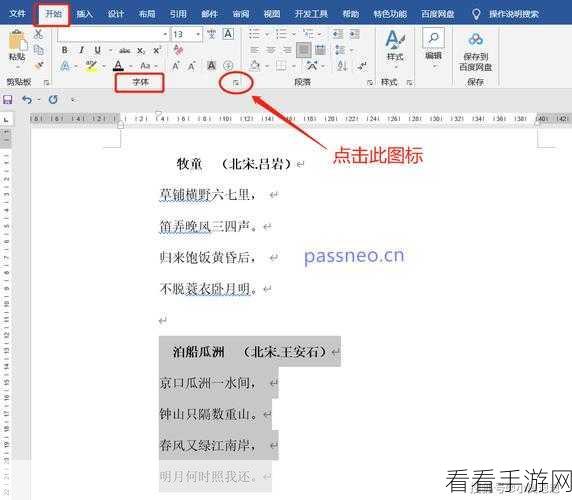 轻松搞定 Word 页面 16 开设置，方法全解析