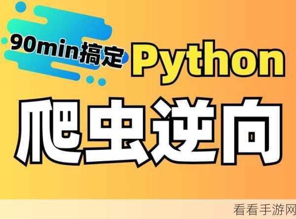 Python BeautifulSoup 爬虫的神奇用途大揭秘