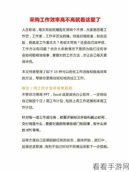 掌握这 10 条秘诀，工作效率一飞冲天！