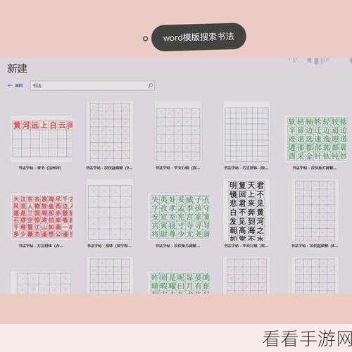巧妙隐藏 Word 方框中超字的秘诀