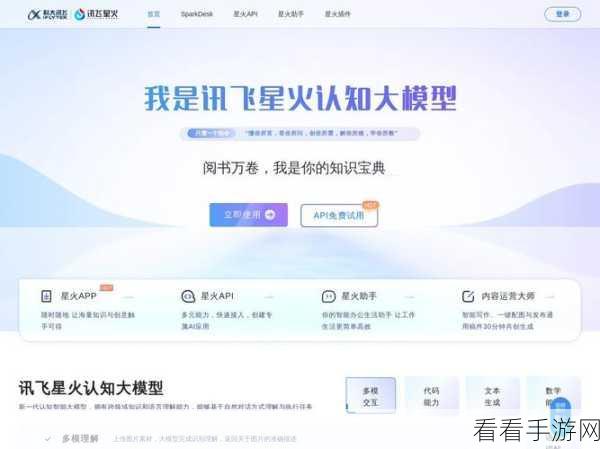 Spark Desk 配置秘籍大公开