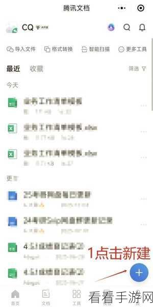 腾讯文档在线表格电脑版保护设置秘籍