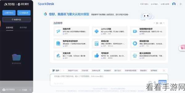 掌握 Spark Desk 高效秘籍，工作效率飙升不是梦