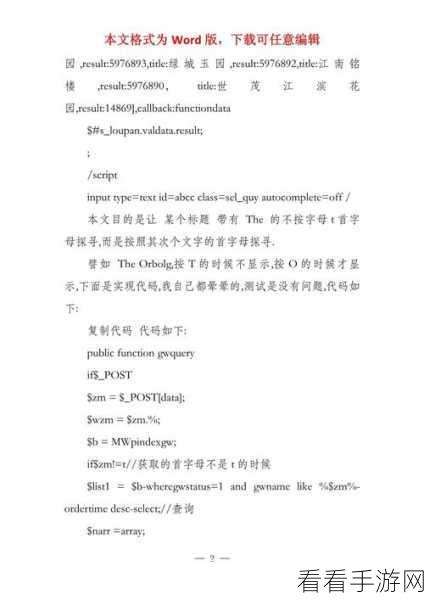 探索 PHP 文本搜索的实时性之谜