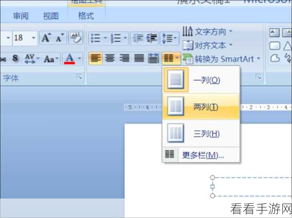 轻松搞定！PPT 文本框文字分栏秘籍大公开