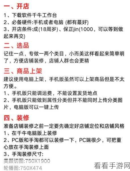 轻松掌握多多买菜开店秘籍，图文全攻略
