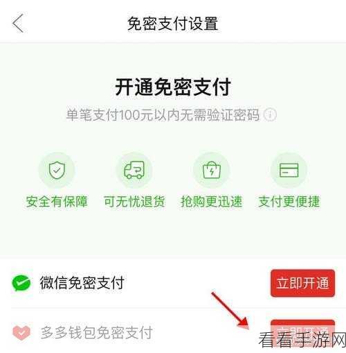 轻松搞定！拼多多免密支付关闭及设置全攻略