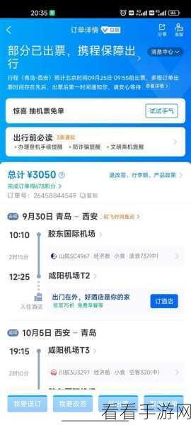 轻松搞定！携程网订机票全攻略