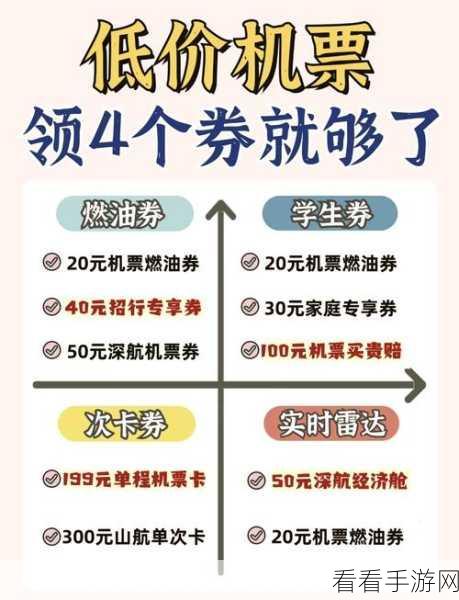 轻松搞定！携程网订机票全攻略