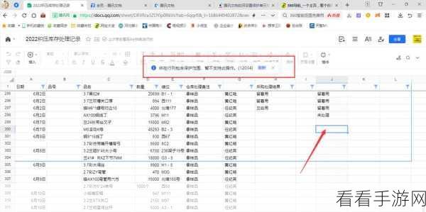 轻松搞定！腾讯文档在线表格取消保护秘籍（电脑版）
