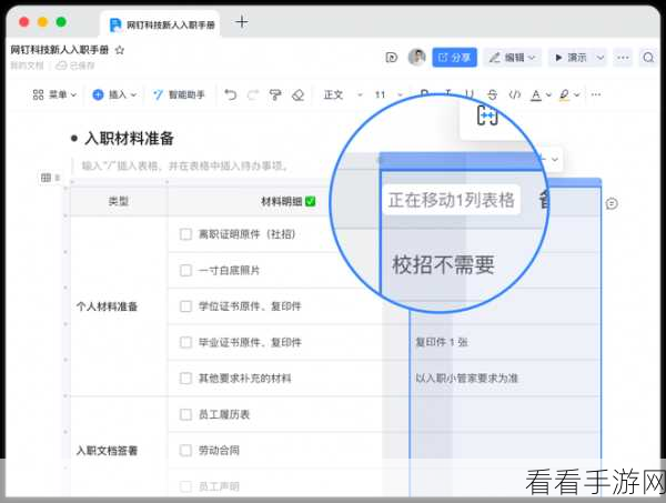 电脑版钉钉表格文档新建说明文档秘籍